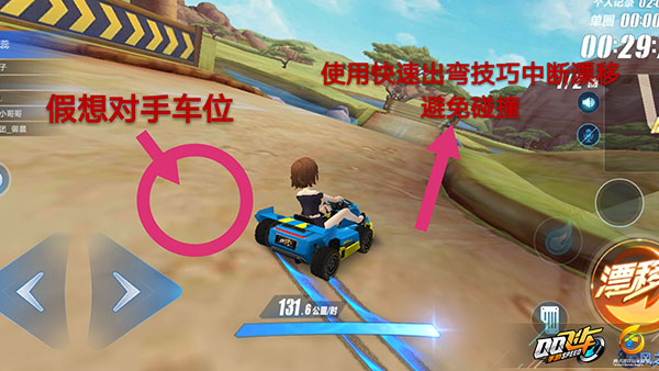 QQ飞车手游快速出弯技巧图解 帅气漂移高效过弯