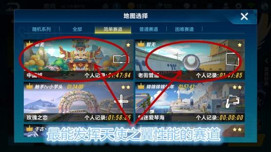 QQ飞车手游B车天使之翼性能怎么样？天使之翼性能与改装分析