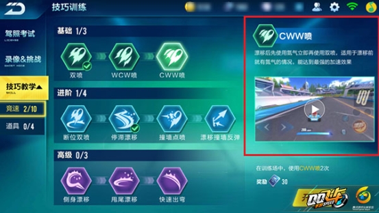 QQ飞车手游如何将CWW喷技巧应用到赛道中？CWW喷技巧详解