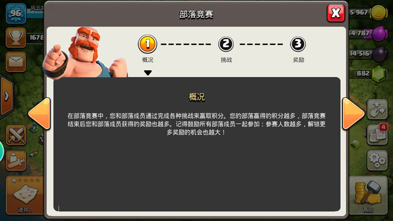 部落冲突新版部落竞赛怎么玩？部落竞赛玩法介绍