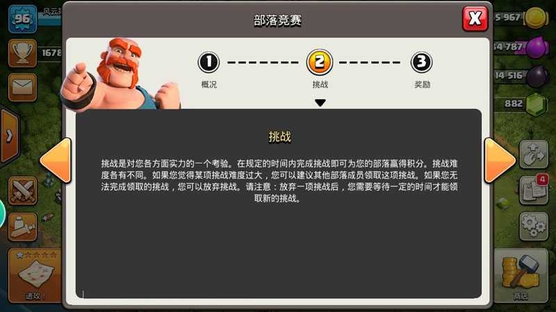 部落冲突新版部落竞赛怎么玩？部落竞赛玩法介绍