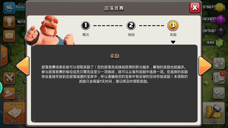 部落冲突新版部落竞赛怎么玩？部落竞赛玩法介绍