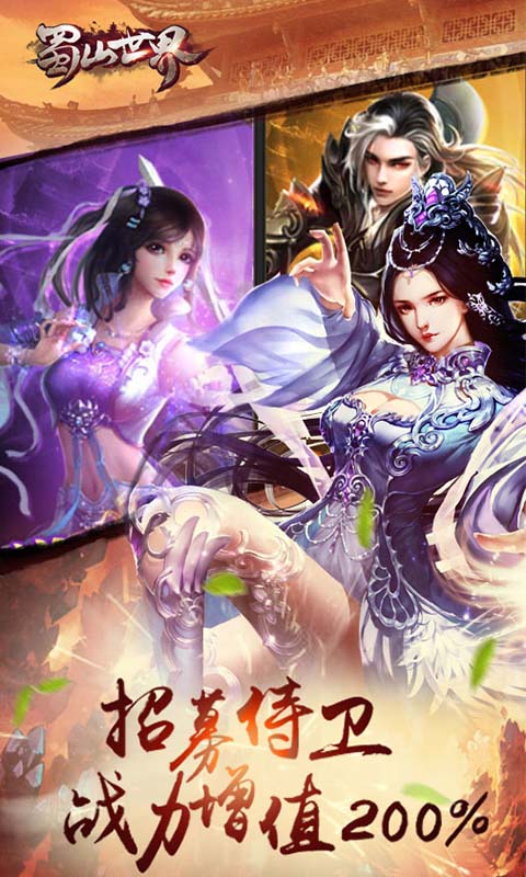 《蜀山世界》剑客和灵法谁更厉害?