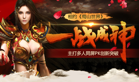 《蜀山世界》剑客和灵法谁更厉害?