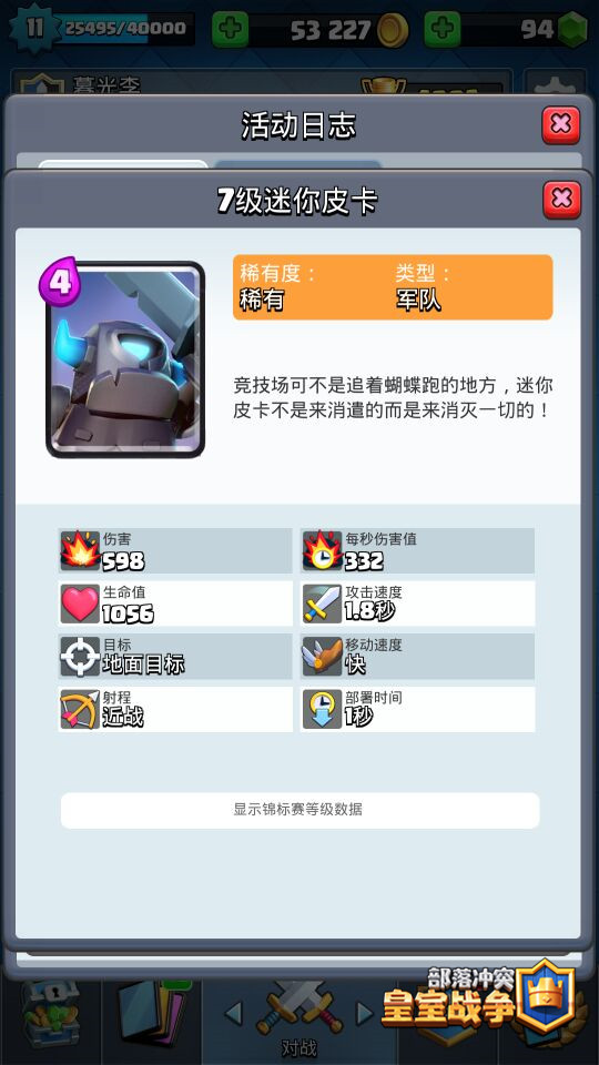 皇室战争如何正确防守迷你皮卡？迷你皮卡全方位防守攻略