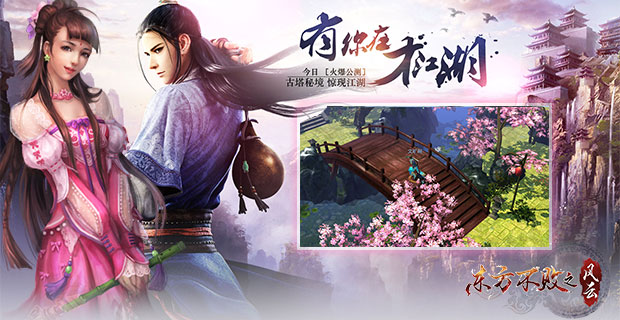 12月21日《东风不败之风云》重新定义手游“次世代”!