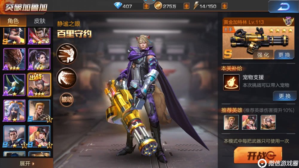 《魂斗罗：归来》突破加鲁加怎么打？加鲁加快速通关打法