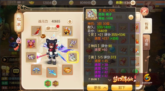 梦幻诛仙手游靴子如何打造？靴子打造技巧