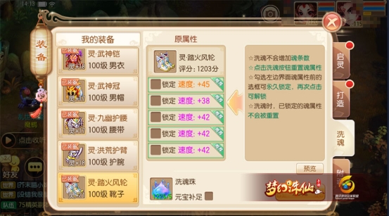 梦幻诛仙手游靴子如何打造？靴子打造技巧