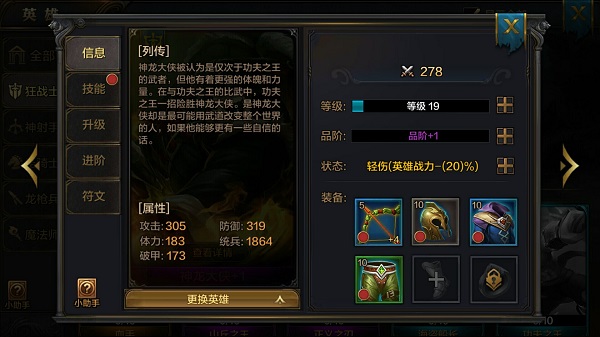 我的王朝手游神龙大侠技能有哪些？怎么搭配阵容？
