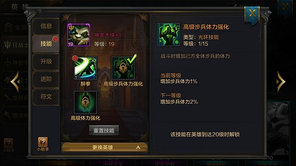 我的王朝手游神龙大侠技能有哪些？怎么搭配阵容？