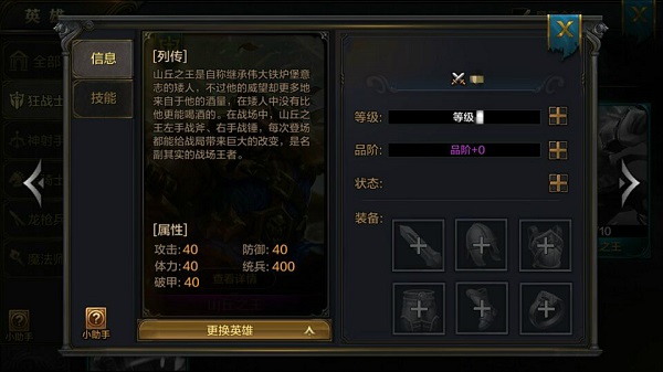 我的王朝手游山丘之王怎么获取？山丘之王实用阵容推荐