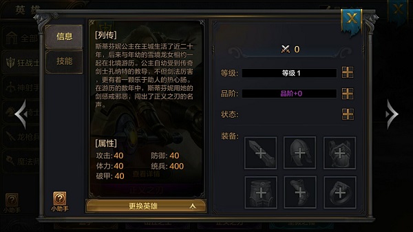 我的王朝手游英雄正义之刃怎么样？正义之刃全面解析