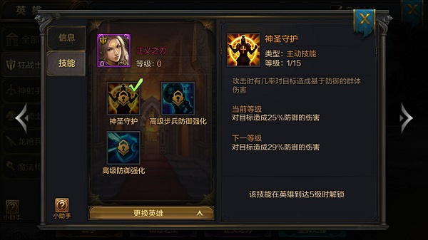 我的王朝手游英雄正义之刃怎么样？正义之刃全面解析