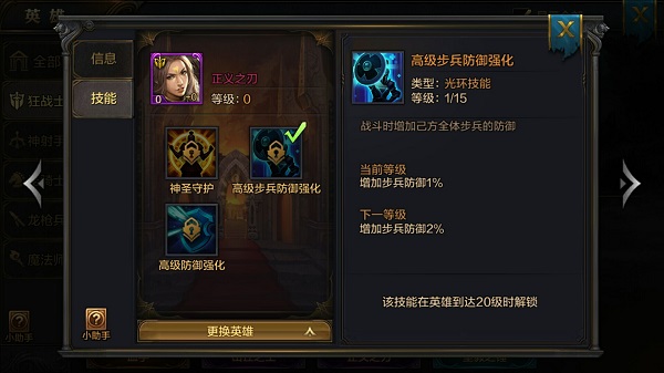 我的王朝手游英雄正义之刃怎么样？正义之刃全面解析