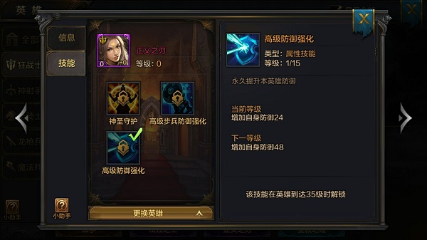 我的王朝手游英雄正义之刃怎么样？正义之刃全面解析