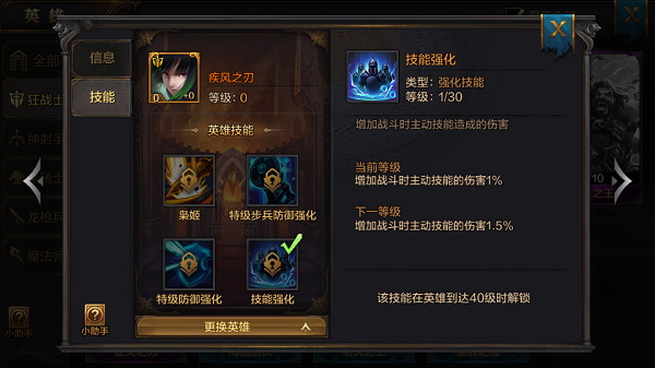 我的王朝手游橙色英雄疾风之刃怎么获取？疾风之刃全面解析