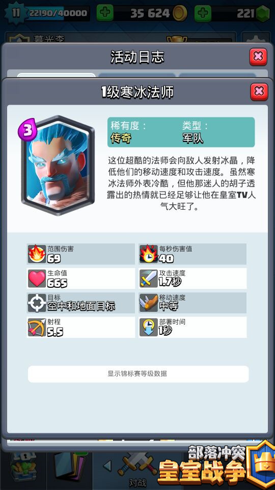 皇室战争寒冰法师价值如何？寒冰法师实战攻略大全