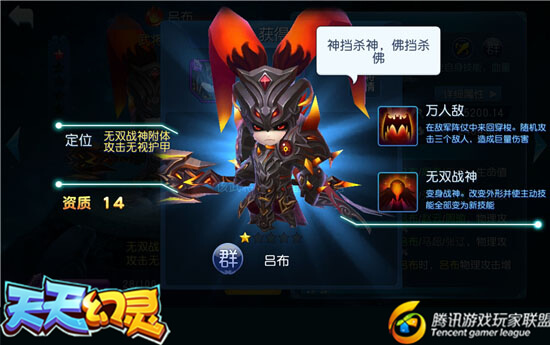 天天幻灵主流武将点评 14资质最强武将top5 天天幻灵主流武将点评 14资质最强武将top5