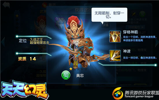 天天幻灵主流武将点评 14资质最强武将top5 天天幻灵主流武将点评 14资质最强武将top5