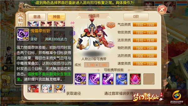 梦幻诛仙傀儡师如何培养？傀儡师技能详解