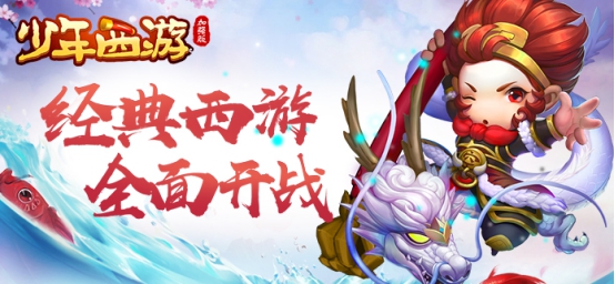 少年西游加强版