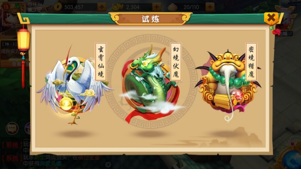 《少年西游加强版》手游攻略：试炼篇