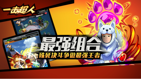 《一击超人》12月22日10点30盛大公测!