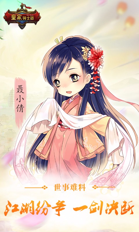 《皇家骑士团BT》游戏介绍