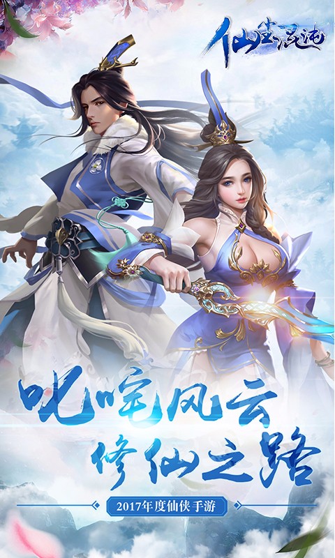 《仙尘混沌》游戏介绍