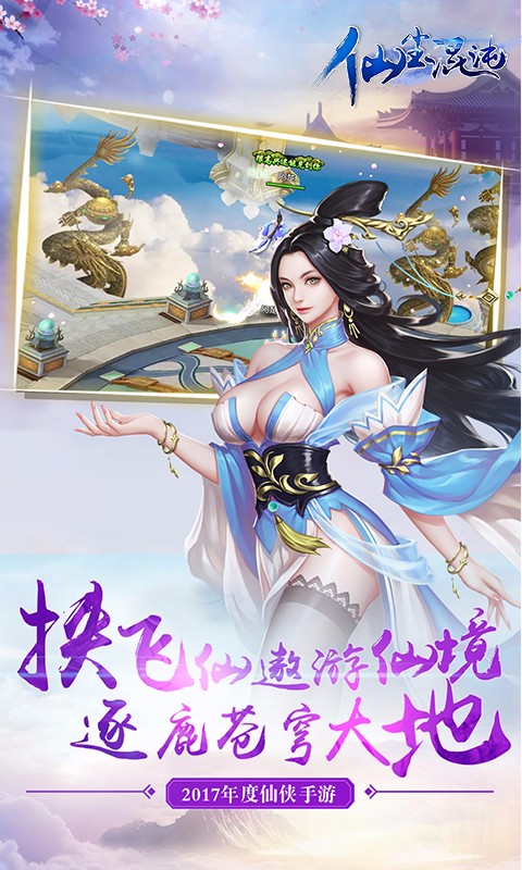 《仙尘混沌》游戏介绍