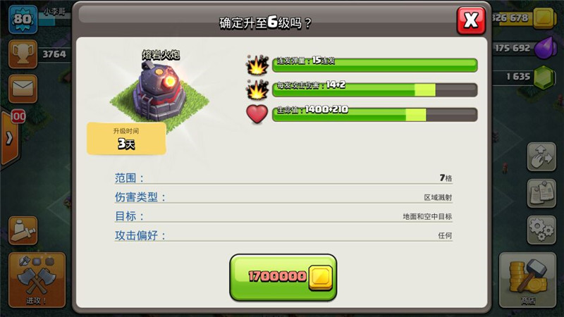 部落冲突七本熔岩火炮如何正确搭配阵型？