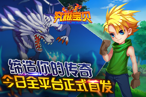 《究极宝贝》今日全平台首发来袭!