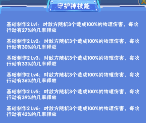 《究极宝贝》守护神：基础制作阵怎么玩？