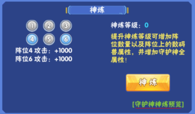 《究极宝贝》守护神：基础制作阵怎么玩？