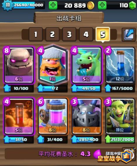 皇室战争樵夫毒石流 暴力重坦克平推轻松斩杀三塔