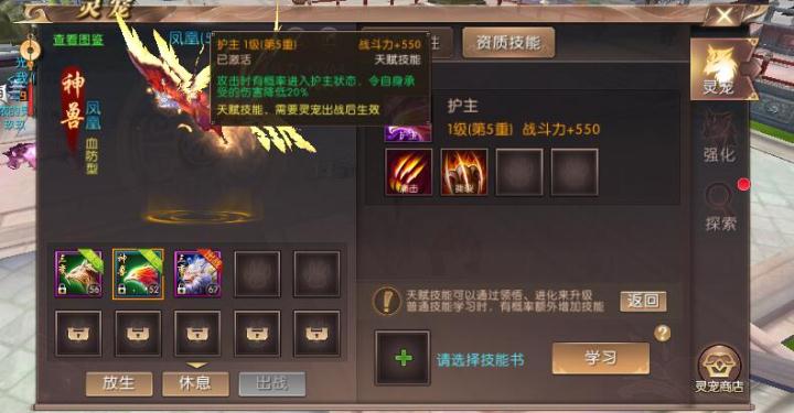 轩辕传奇手游坦克使用什么灵宠好？凤凰与棕熊对比