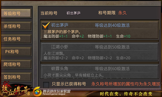 热血传奇手机版这些称号你肯定没有 高难度称号盘点