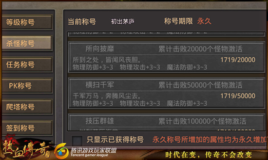 热血传奇手机版这些称号你肯定没有 高难度称号盘点
