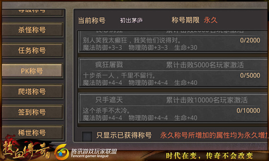 热血传奇手机版这些称号你肯定没有 高难度称号盘点