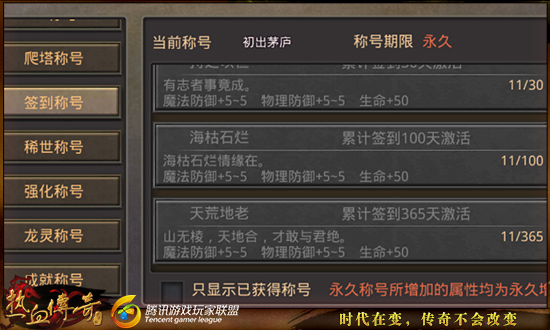 热血传奇手机版这些称号你肯定没有 高难度称号盘点
