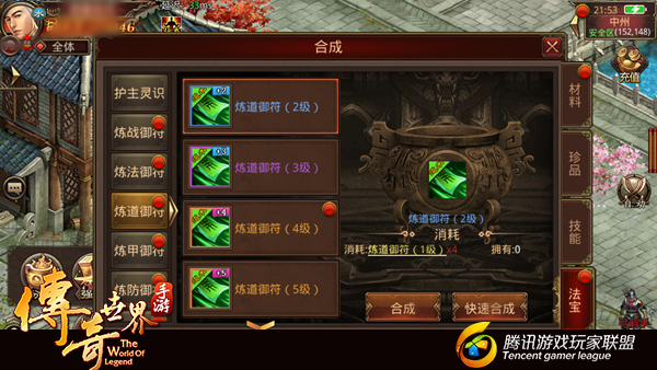 传奇世界手游战士如何选择御符？战士御符搭配推荐