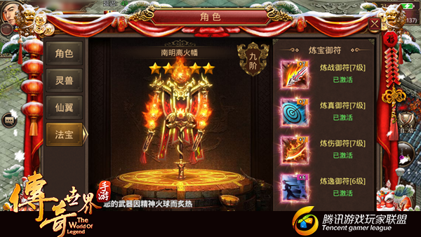 传奇世界手游战士如何选择御符？战士御符搭配推荐