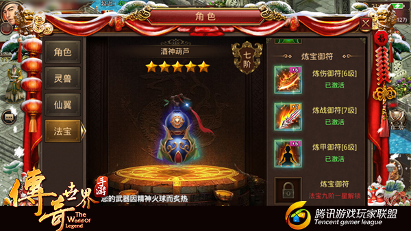 传奇世界手游战士如何选择御符？战士御符搭配推荐