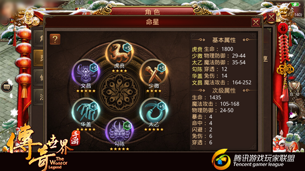 传奇世界手游法师搭配什么御符和命星？生存为主