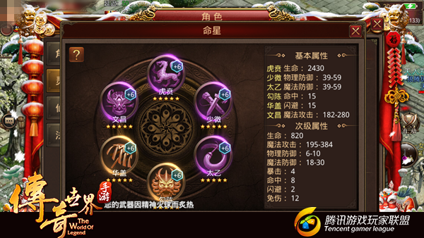 传奇世界手游法师搭配什么御符和命星？生存为主