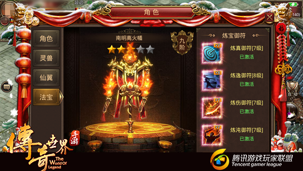 传奇世界手游法师搭配什么御符和命星？生存为主