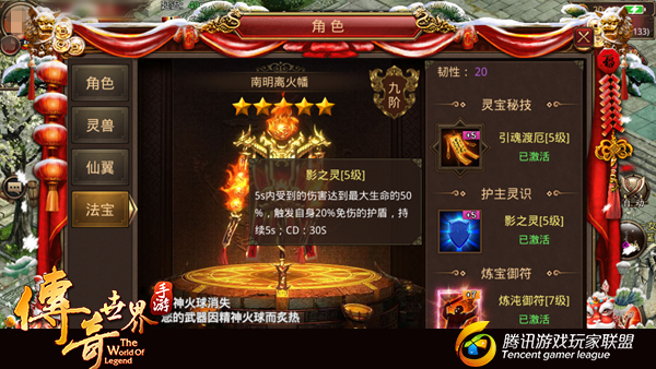 传奇世界手游法师搭配什么御符和命星？生存为主