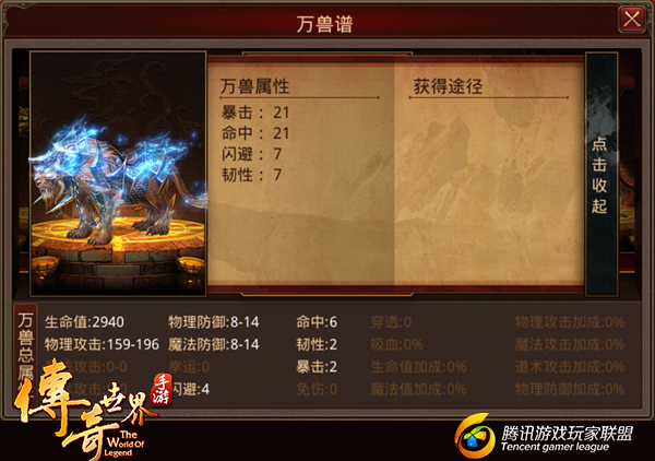 传奇世界手游镔甲狂战狮和星煞穷奇哪个更强？