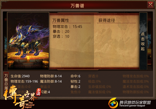 传奇世界手游镔甲狂战狮和星煞穷奇哪个更强？
